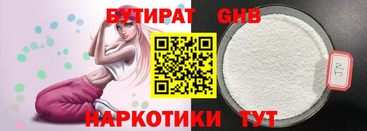Бутират буратино Конаково