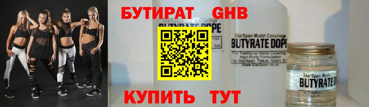 Бутират бутик  Вход с VPN  Конаково 