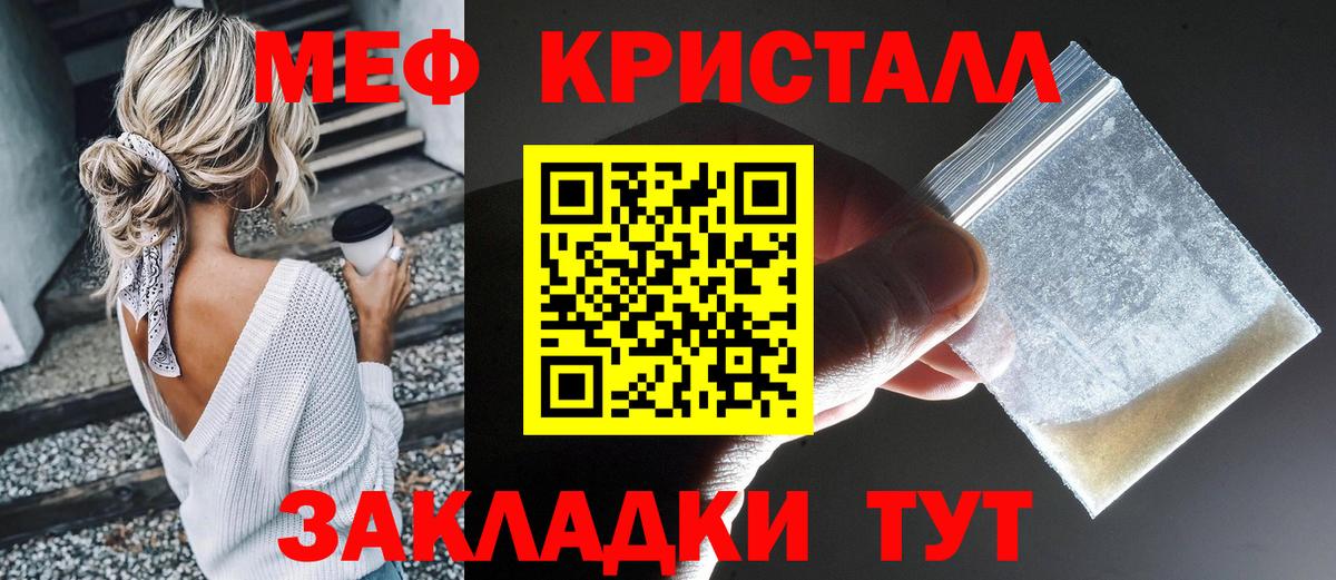 Мефедрон кристаллы Конаково