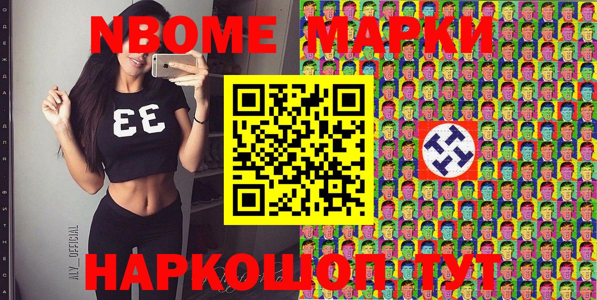 Наркотические марки 1,8мг Конаково